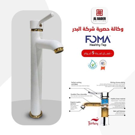 بطاريةFOMA
